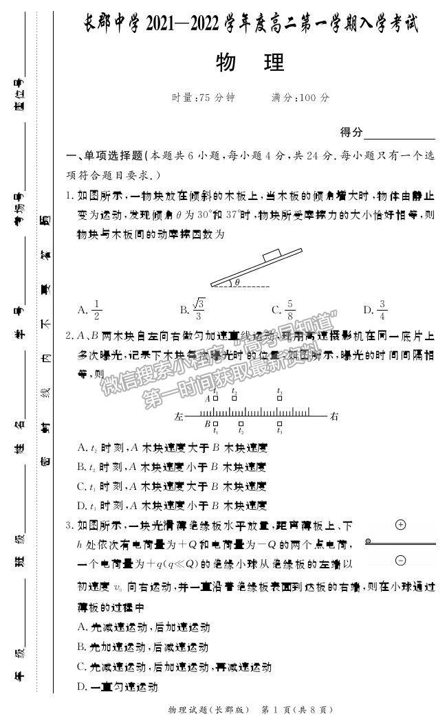 2022湖南省長(zhǎng)沙市長(zhǎng)郡中學(xué)高二上學(xué)期入學(xué)考試物理試題及參考答案