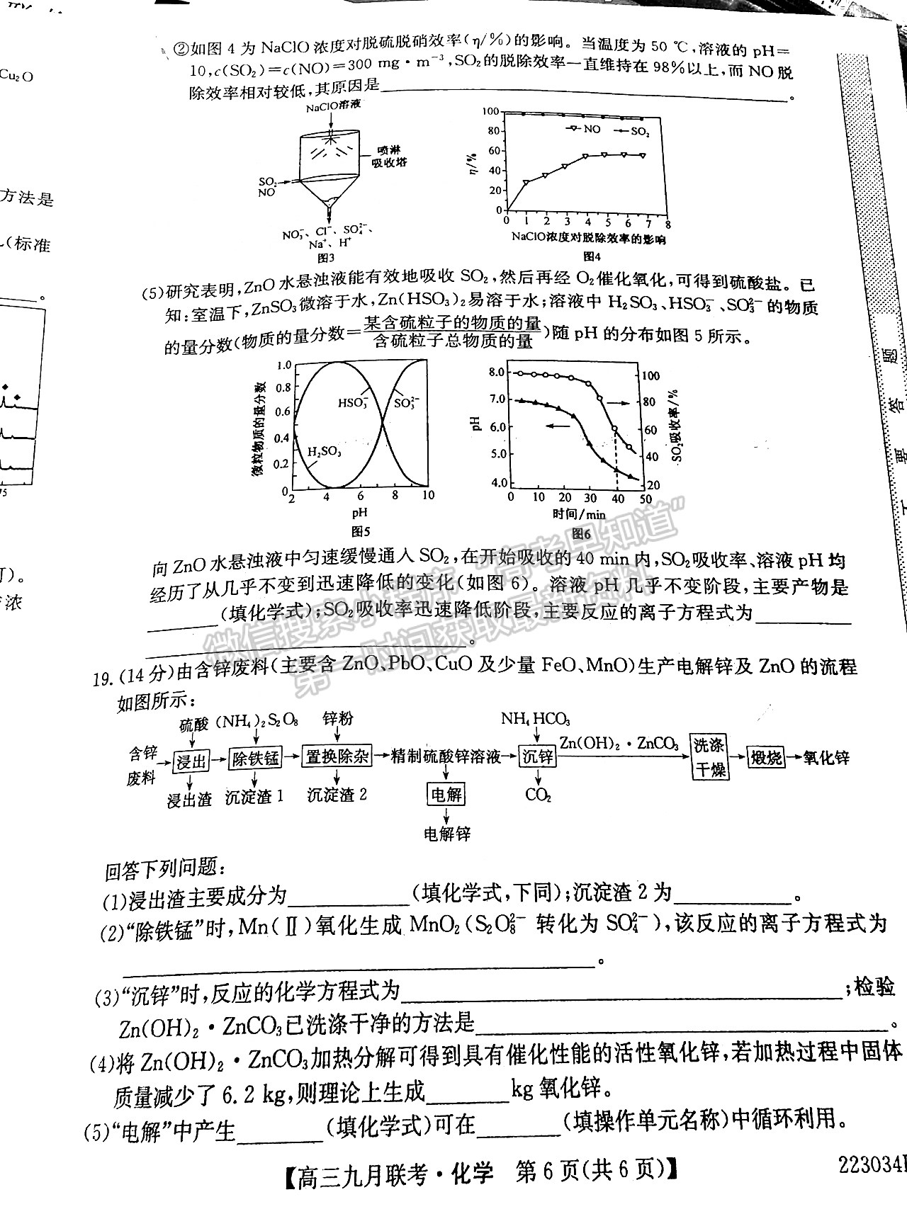 2022皖北名校高三9月聯(lián)考化學(xué)試卷及答案