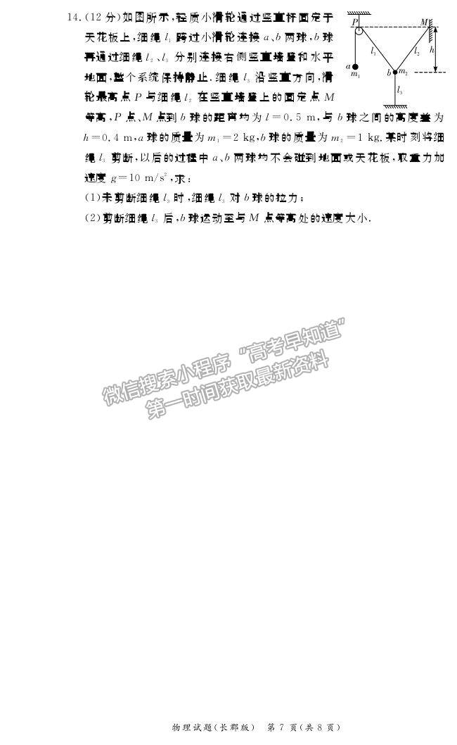 2022湖南省長沙市長郡中學高二上學期入學考試物理試題及參考答案