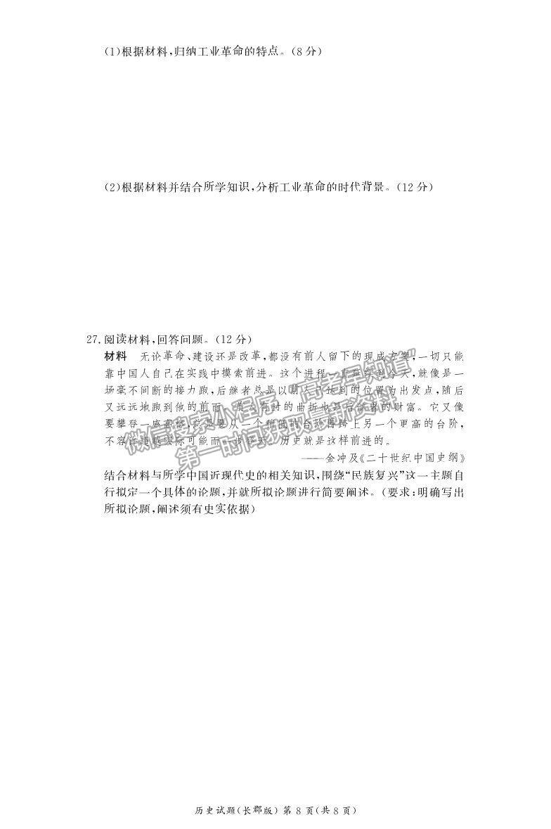 2022湖南省長沙市長郡中學(xué)高二上學(xué)期入學(xué)考試歷史試題及參考答案