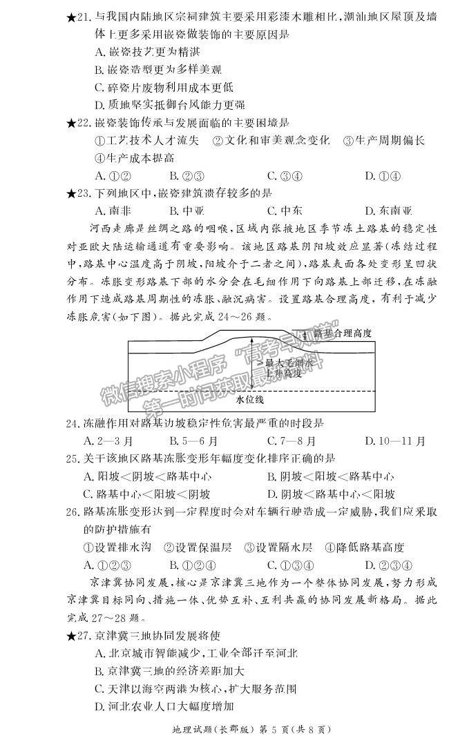 2022湖南省長沙市長郡中學(xué)高二上學(xué)期入學(xué)考試地理試題及參考答案