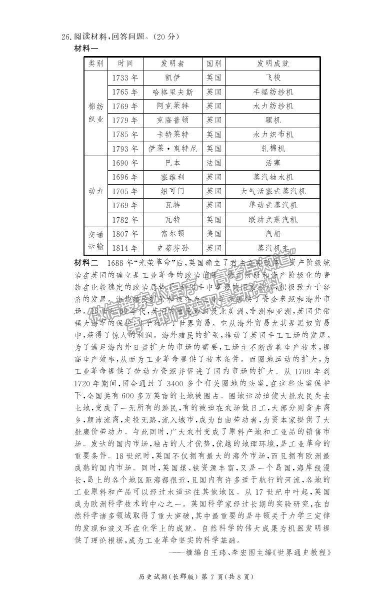 2022湖南省長沙市長郡中學(xué)高二上學(xué)期入學(xué)考試歷史試題及參考答案