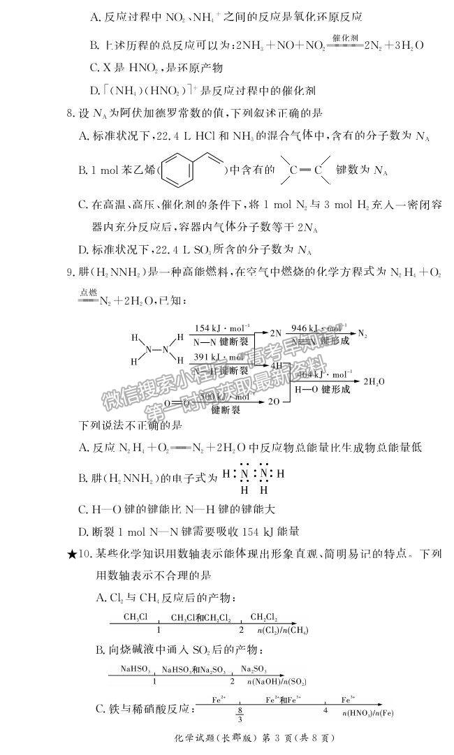 2022湖南省長(zhǎng)沙市長(zhǎng)郡中學(xué)高二上學(xué)期入學(xué)考試化學(xué)試題及參考答案