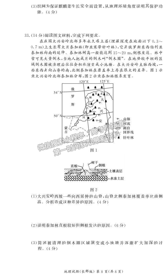 2022湖南省長沙市長郡中學(xué)高二上學(xué)期入學(xué)考試地理試題及參考答案