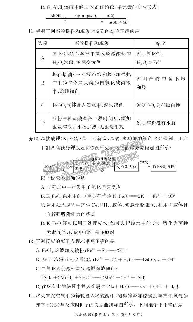 2022湖南省長沙市長郡中學(xué)高二上學(xué)期入學(xué)考試化學(xué)試題及參考答案