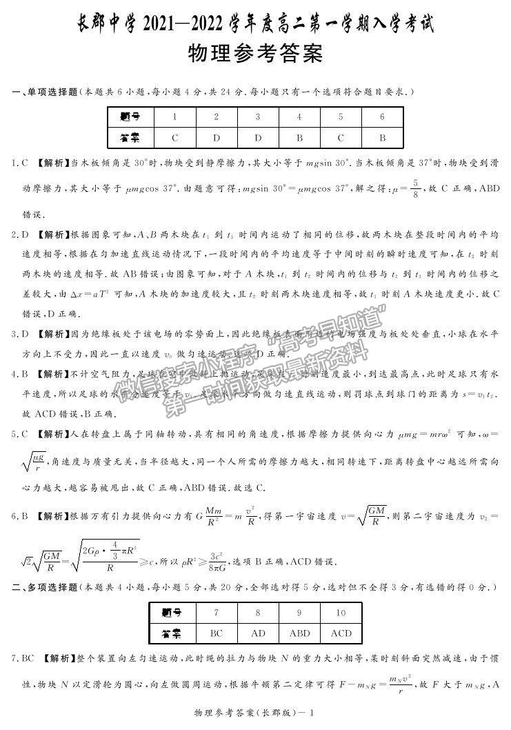 2022湖南省長沙市長郡中學高二上學期入學考試物理試題及參考答案