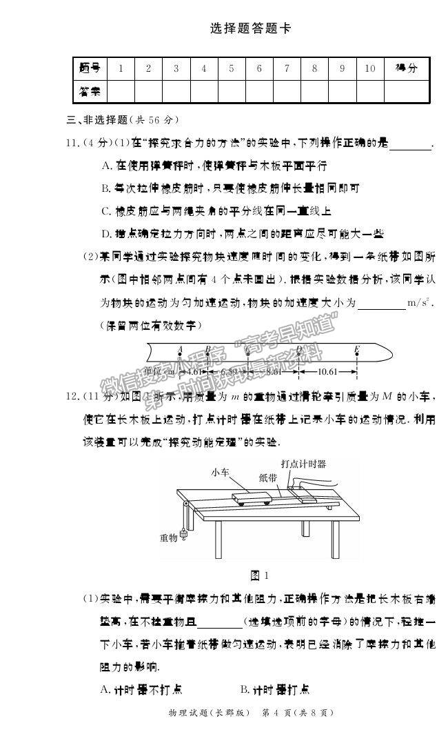 2022湖南省長(zhǎng)沙市長(zhǎng)郡中學(xué)高二上學(xué)期入學(xué)考試物理試題及參考答案