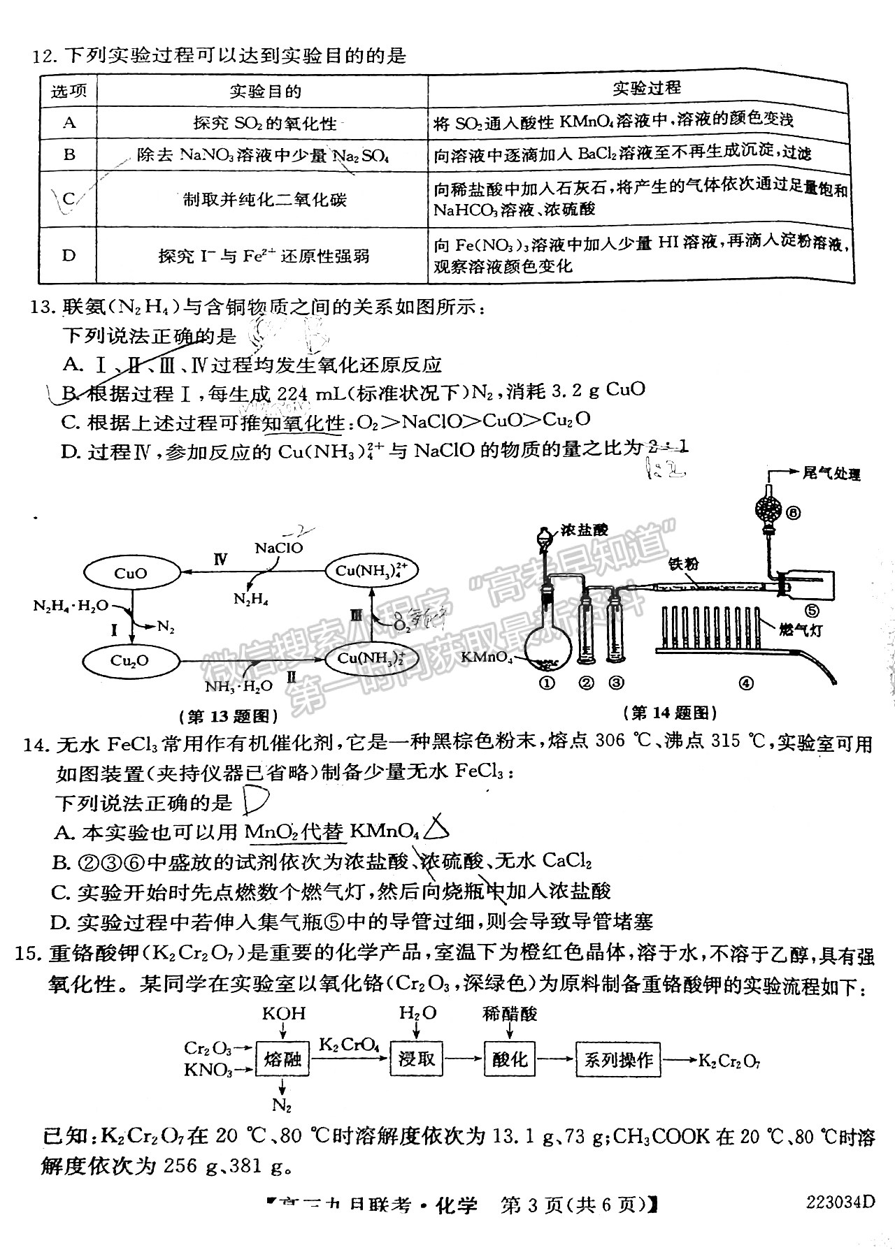 2022皖北名校高三9月聯(lián)考化學(xué)試卷及答案