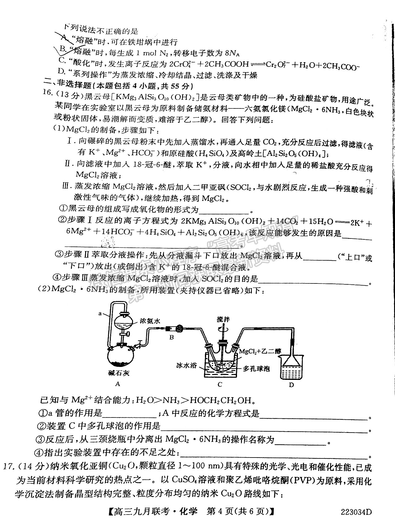 2022皖北名校高三9月聯(lián)考化學(xué)試卷及答案