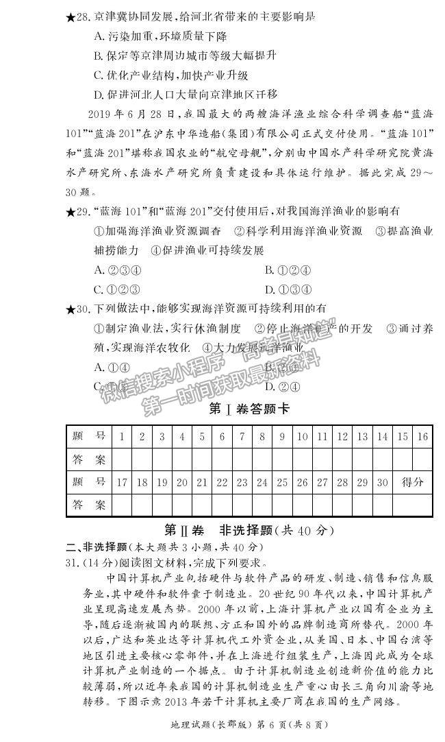 2022湖南省長沙市長郡中學(xué)高二上學(xué)期入學(xué)考試地理試題及參考答案