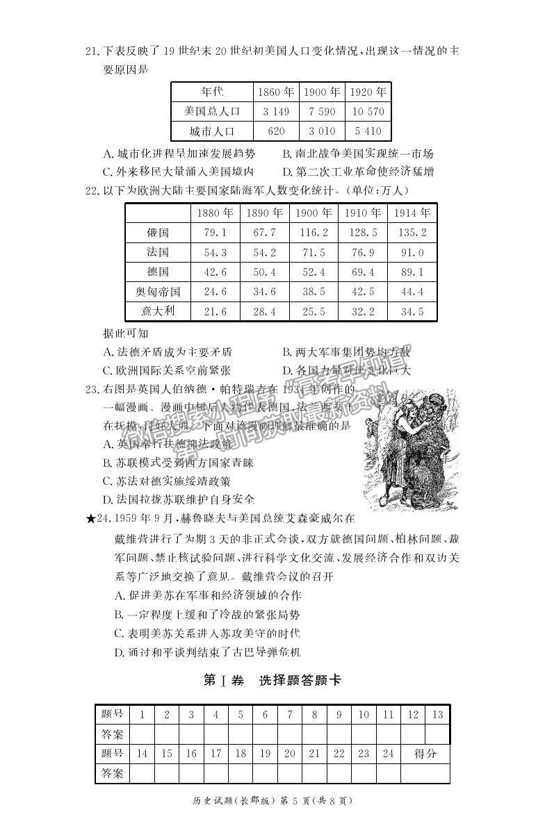 2022湖南省長沙市長郡中學(xué)高二上學(xué)期入學(xué)考試歷史試題及參考答案