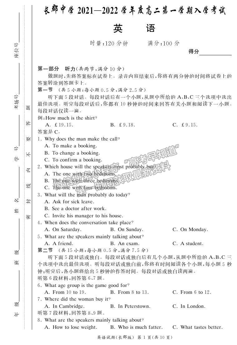 2022湖南省長沙市長郡中學(xué)高二上學(xué)期入學(xué)考試英語試題及參考答案