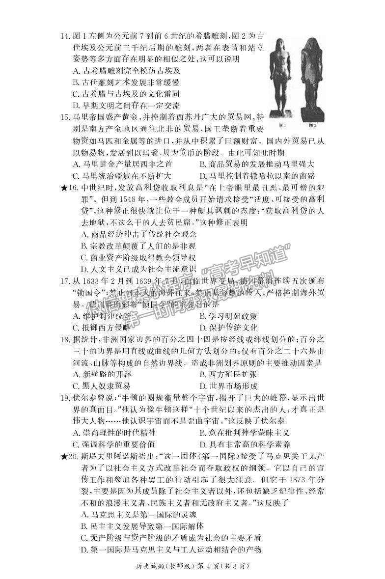 2022湖南省長(zhǎng)沙市長(zhǎng)郡中學(xué)高二上學(xué)期入學(xué)考試歷史試題及參考答案