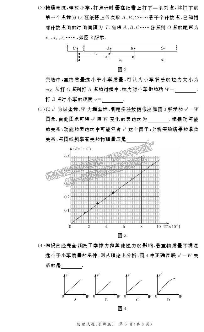 2022湖南省長沙市長郡中學高二上學期入學考試物理試題及參考答案