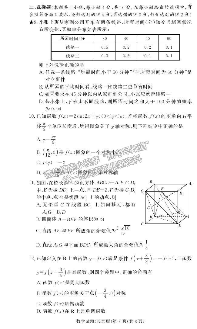 2022湖南省長沙市長郡中學(xué)高二上學(xué)期入學(xué)考試數(shù)學(xué)試題及參考答案