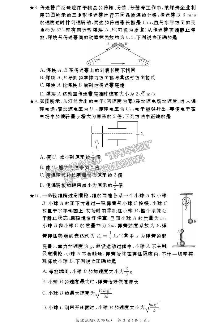 2022湖南省長(zhǎng)沙市長(zhǎng)郡中學(xué)高二上學(xué)期入學(xué)考試物理試題及參考答案