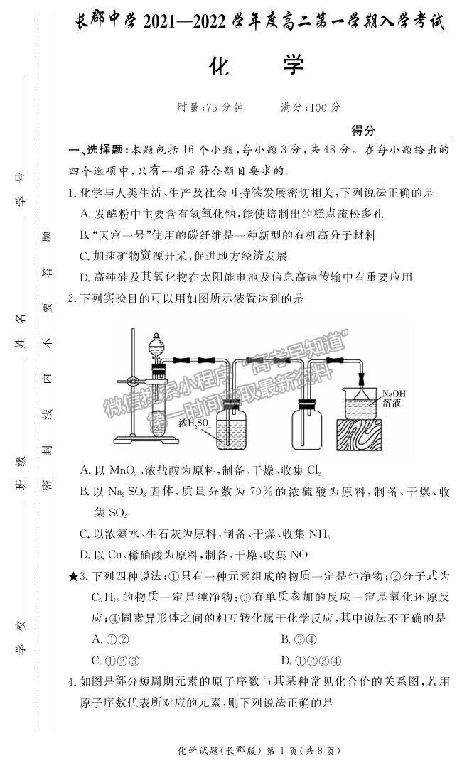 2022湖南省長沙市長郡中學(xué)高二上學(xué)期入學(xué)考試化學(xué)試題及參考答案