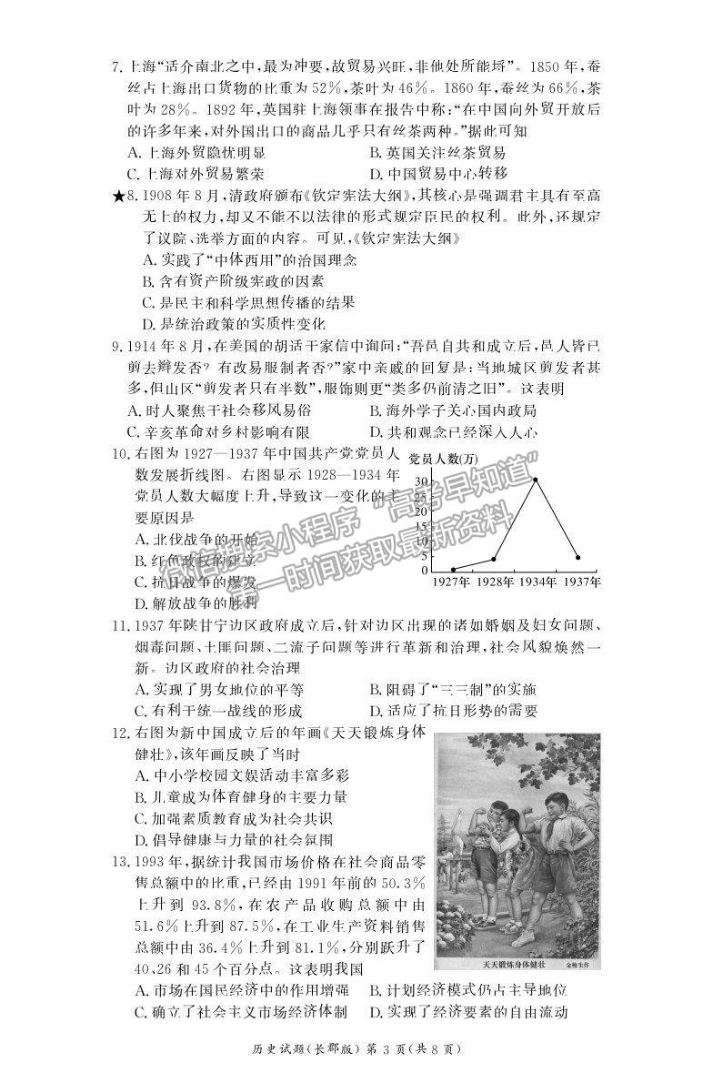 2022湖南省長沙市長郡中學(xué)高二上學(xué)期入學(xué)考試歷史試題及參考答案