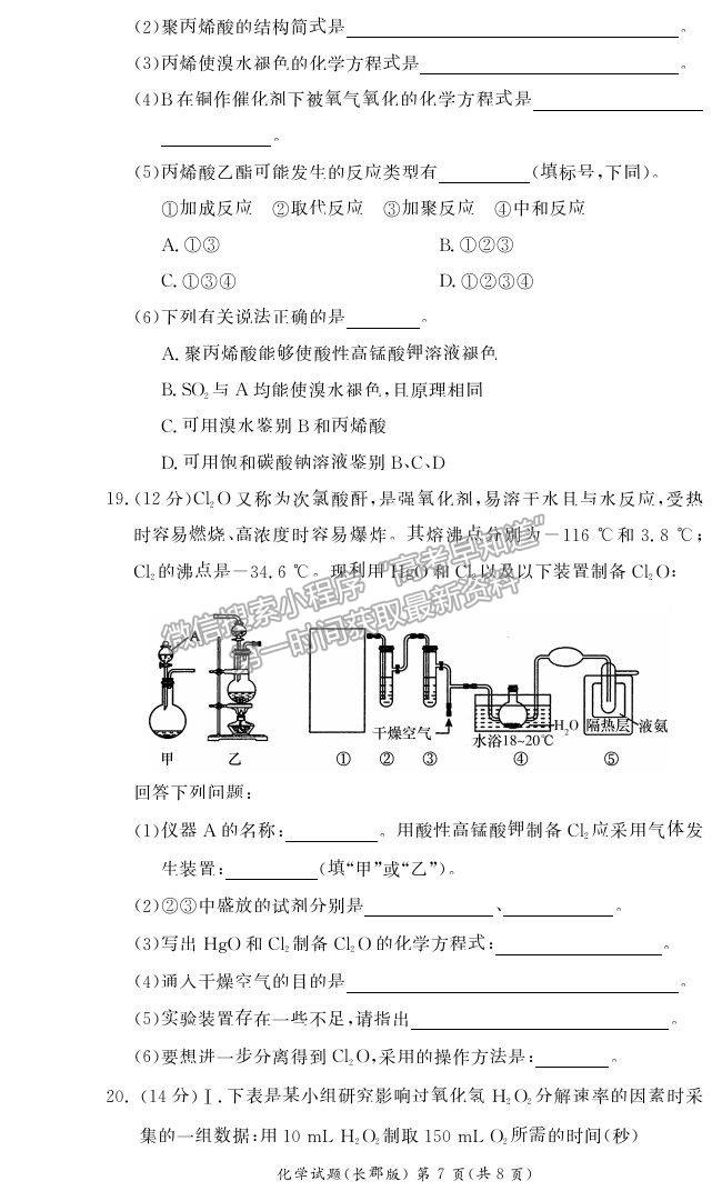 2022湖南省長沙市長郡中學(xué)高二上學(xué)期入學(xué)考試化學(xué)試題及參考答案