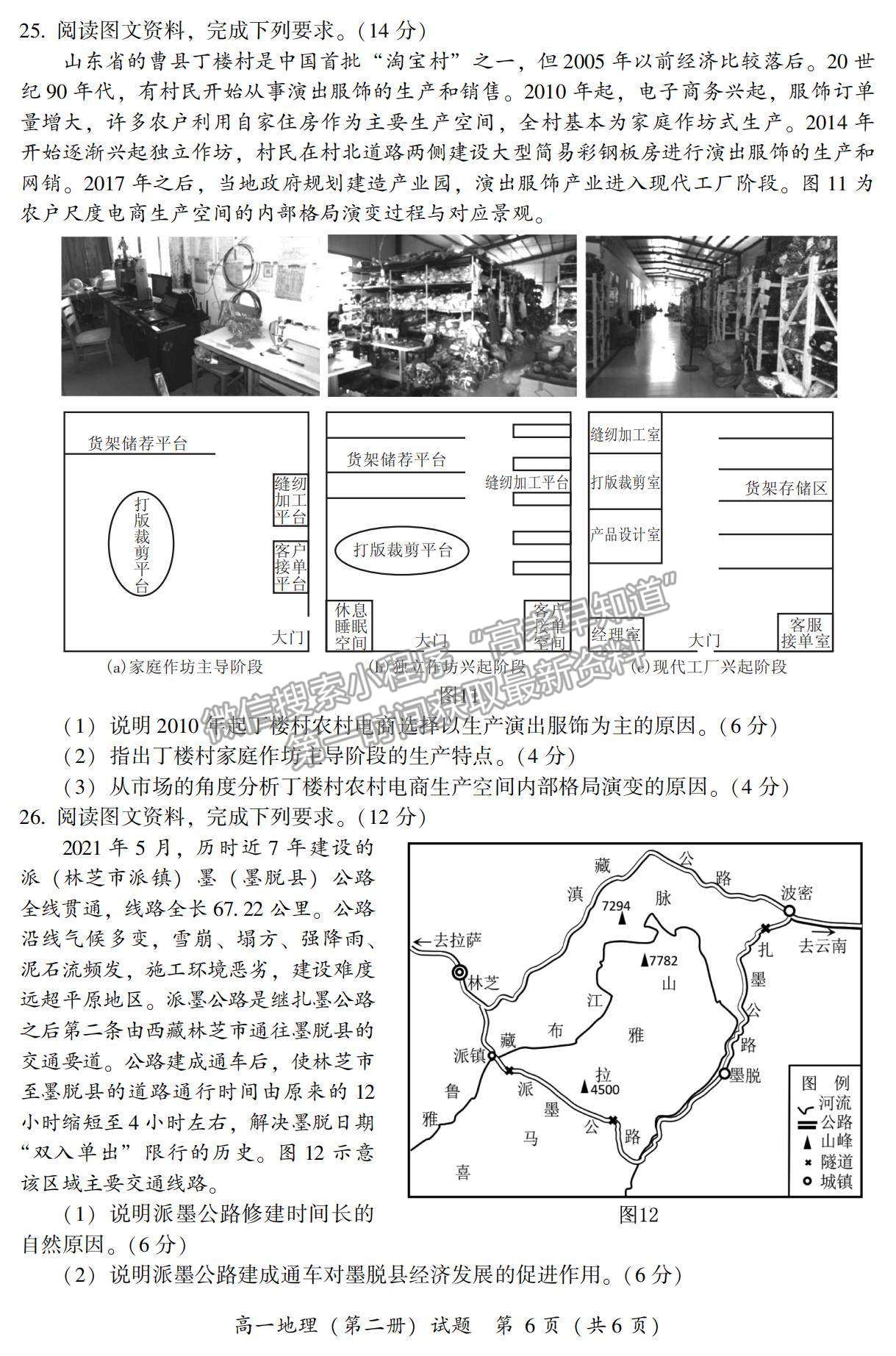 2021漳州市高一下學(xué)期期末質(zhì)檢地理試題及參考答案