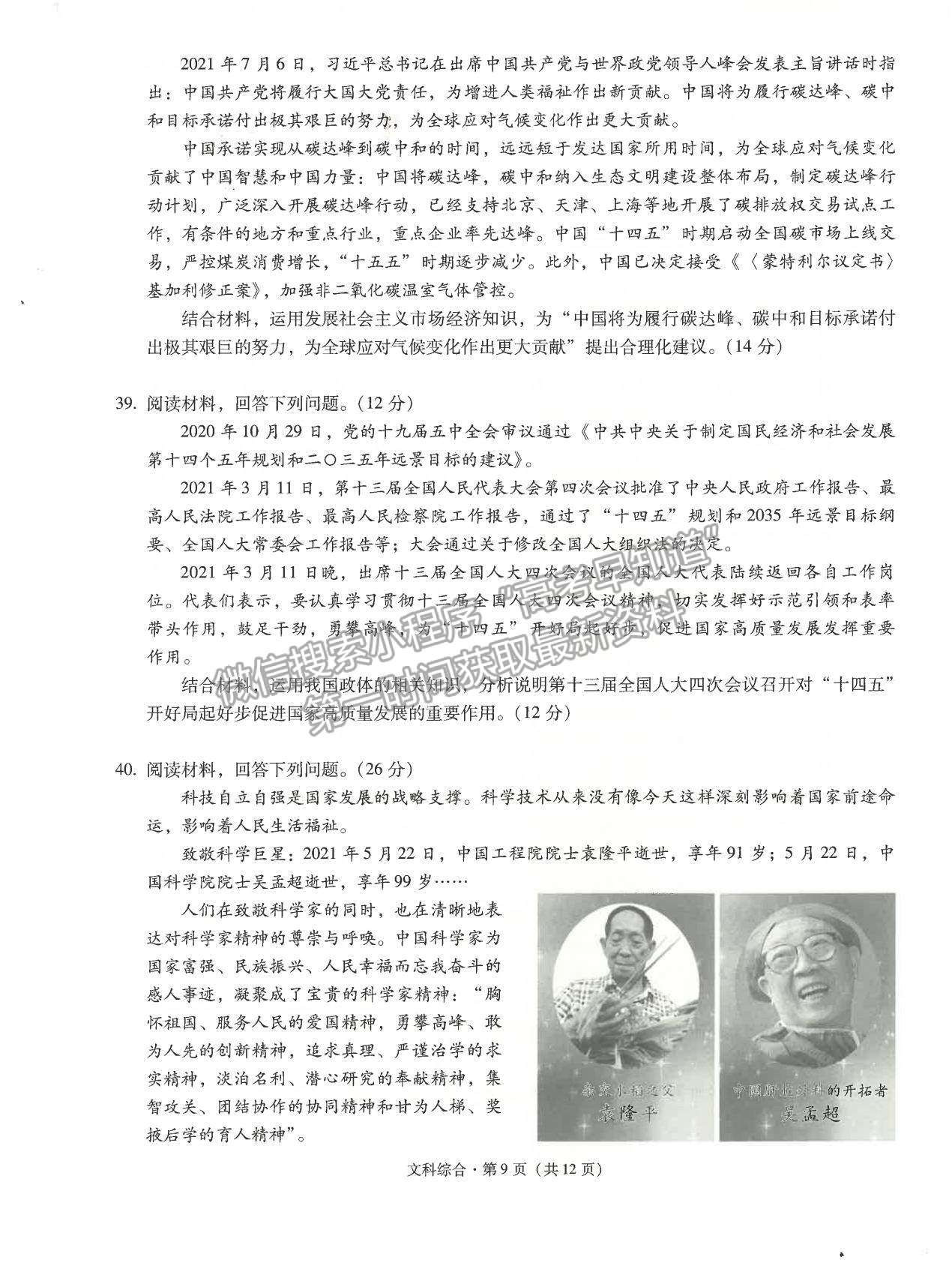 2022昆明一中高中新課標(biāo)高三第二次摸底測(cè)試文綜試題及參考答案