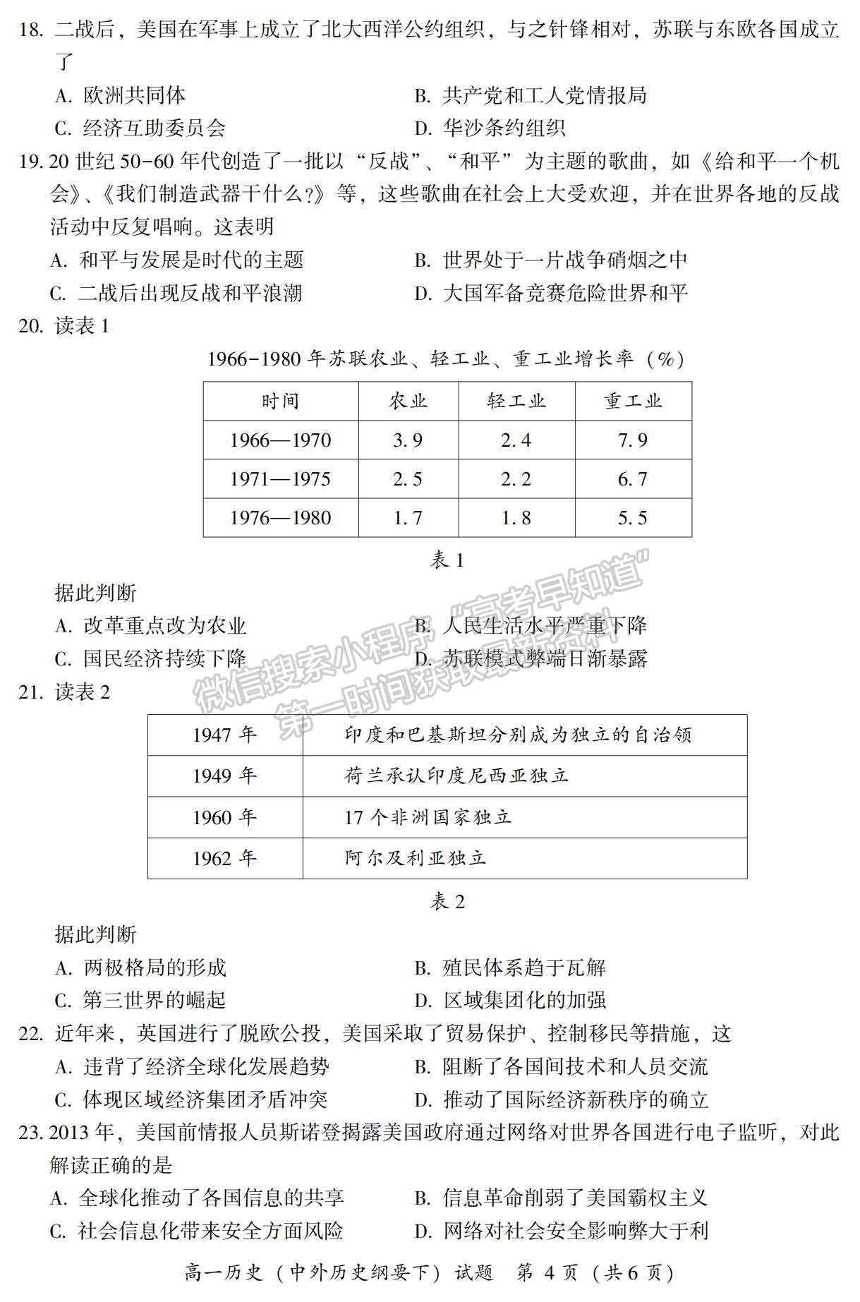 2021漳州市高一下學期期末質(zhì)檢歷史試題及參考答案