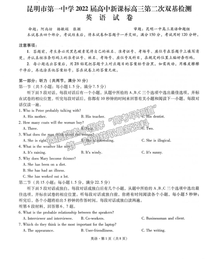 2022昆明一中高中新課標(biāo)高三第二次摸底測(cè)試英語(yǔ)試題及參考答案