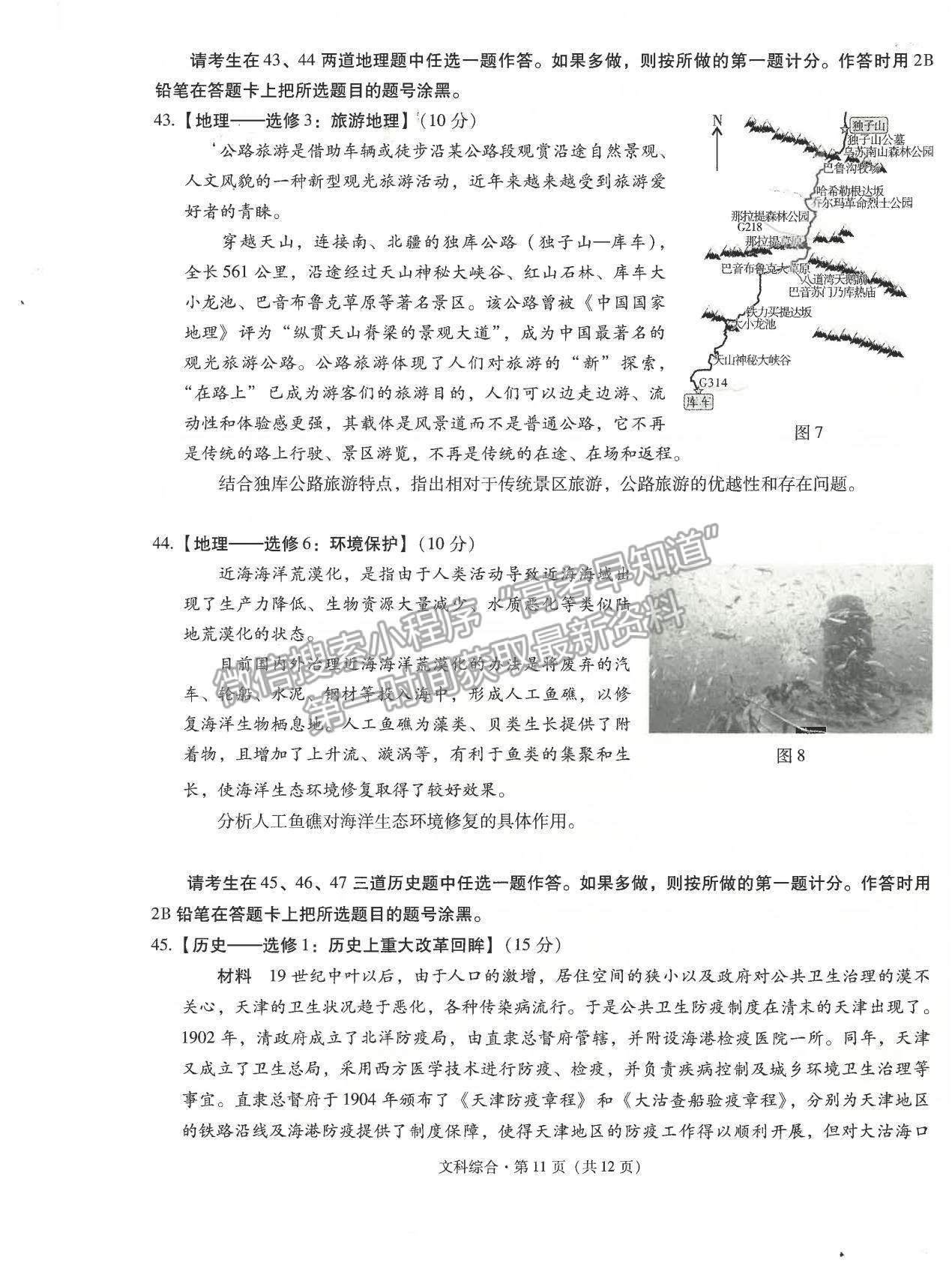 2022昆明一中高中新課標高三第二次摸底測試文綜試題及參考答案