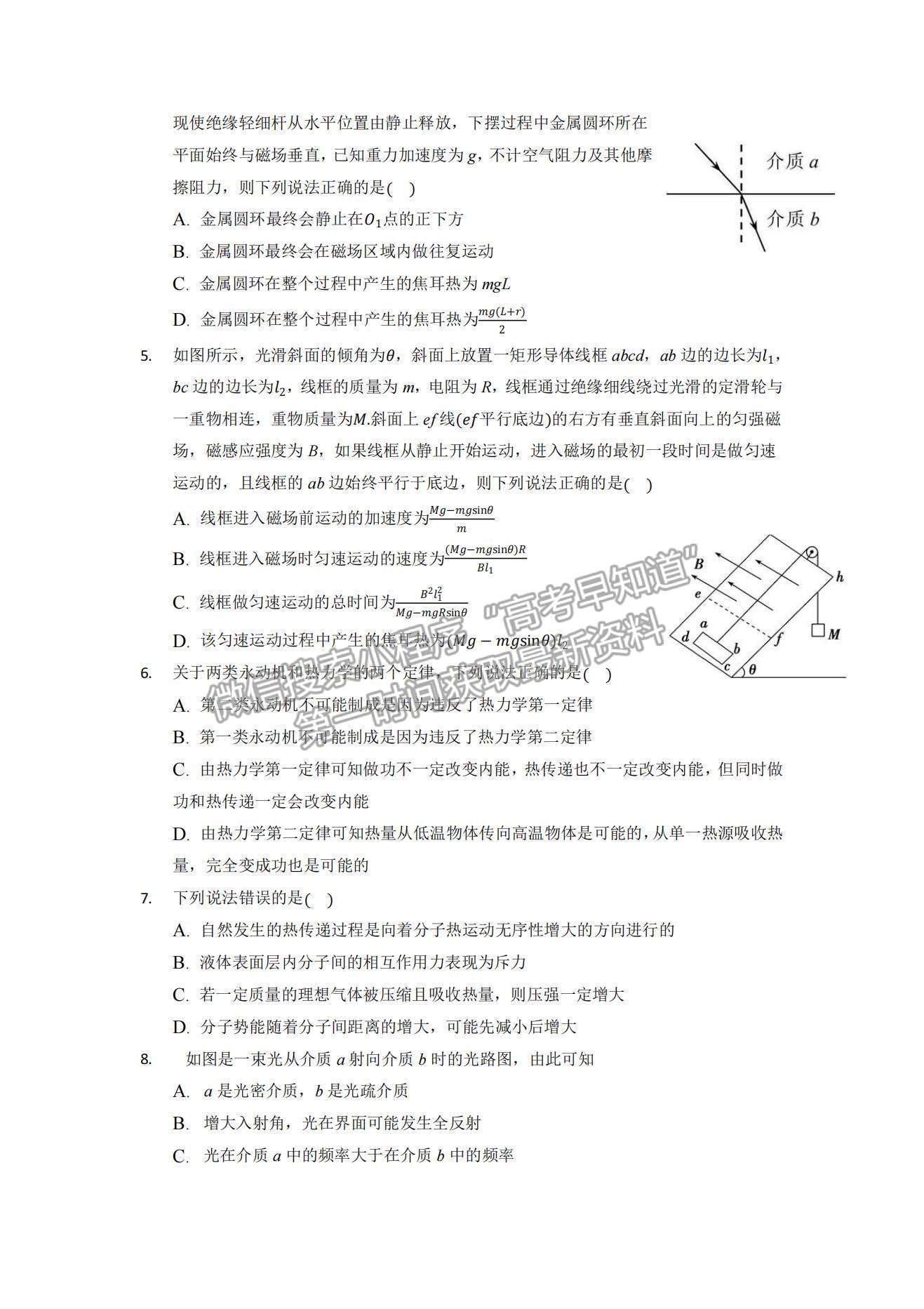 2022重慶市縉云教育聯(lián)盟高三9月月度質(zhì)量檢測(cè)物理試題及參考答案