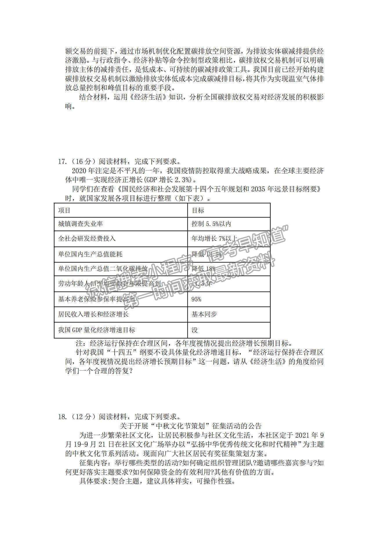 2022重慶市縉云教育聯(lián)盟高三9月月度質(zhì)量檢測政治試題及參考答案