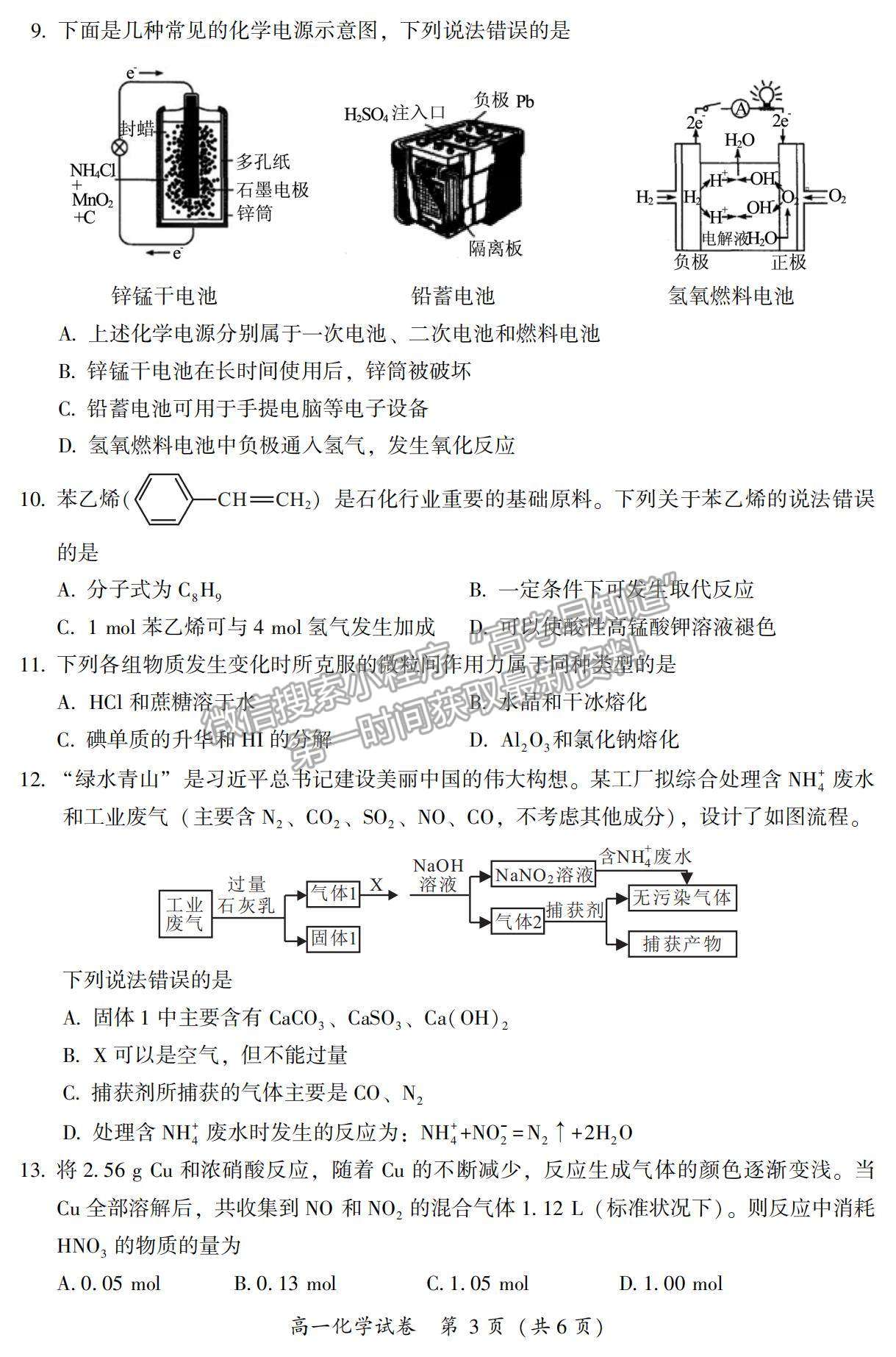 2021漳州市高一下學(xué)期期末質(zhì)檢化學(xué)試題及參考答案