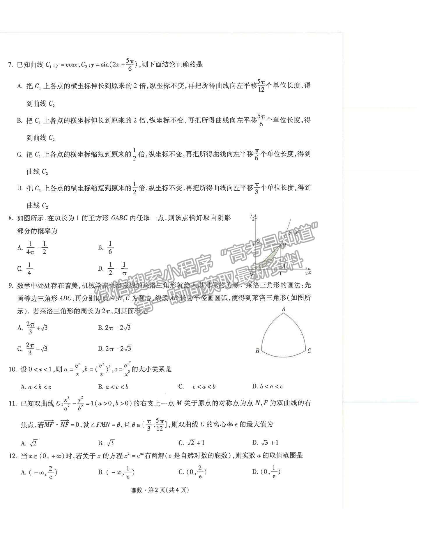 2022昆明一中高中新課標(biāo)高三第二次摸底測試理數(shù)試題及參考答案