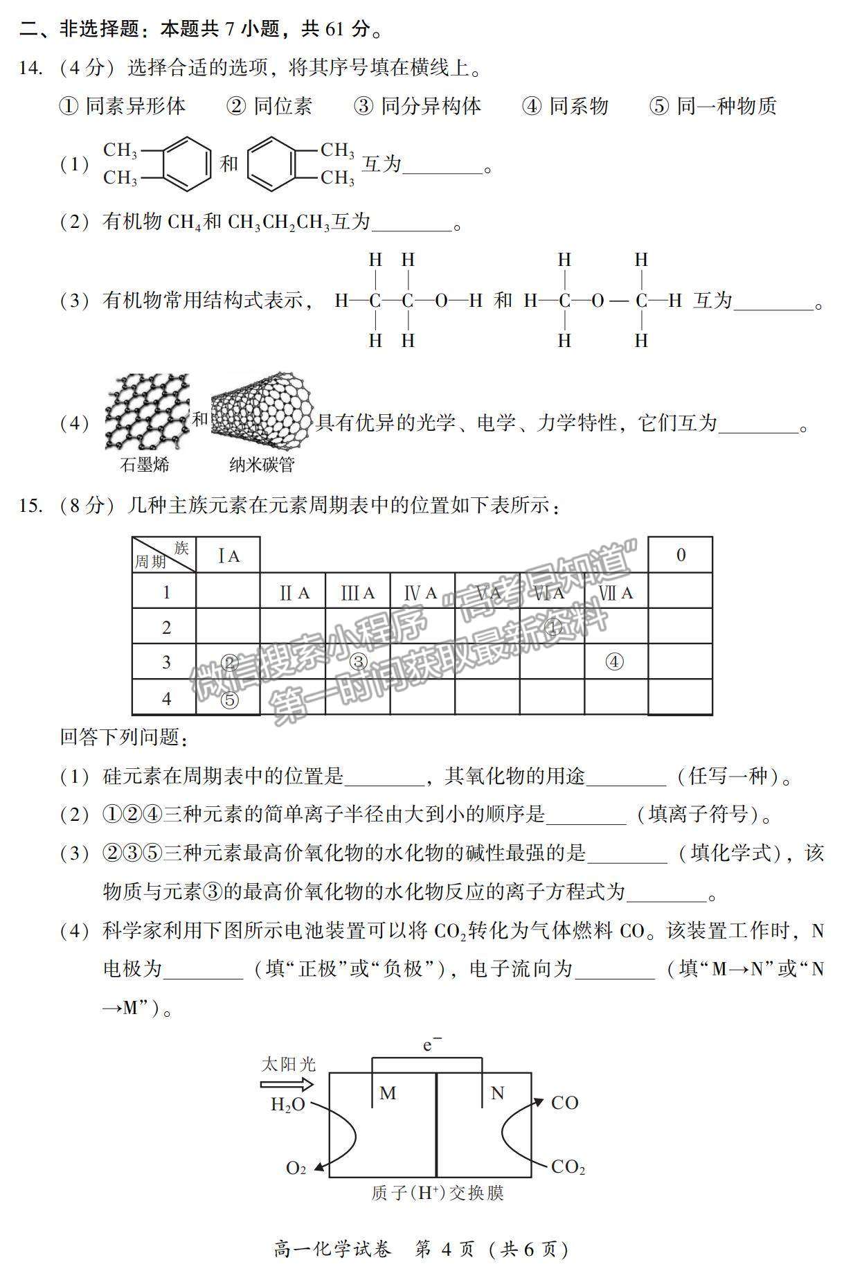 2021漳州市高一下學(xué)期期末質(zhì)檢化學(xué)試題及參考答案