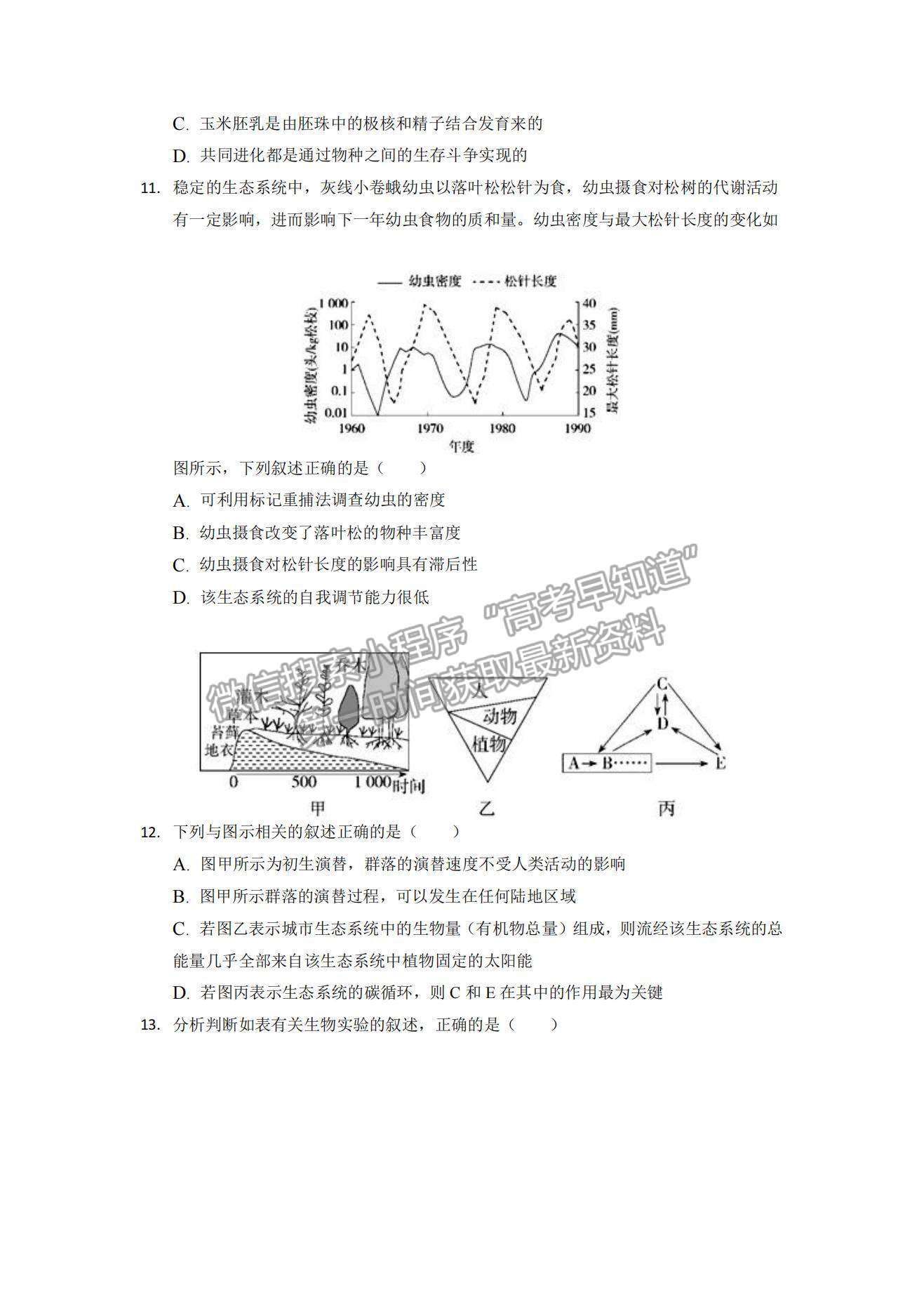 2022重慶市縉云教育聯(lián)盟高三9月月度質(zhì)量檢測(cè)生物試題及參考答案