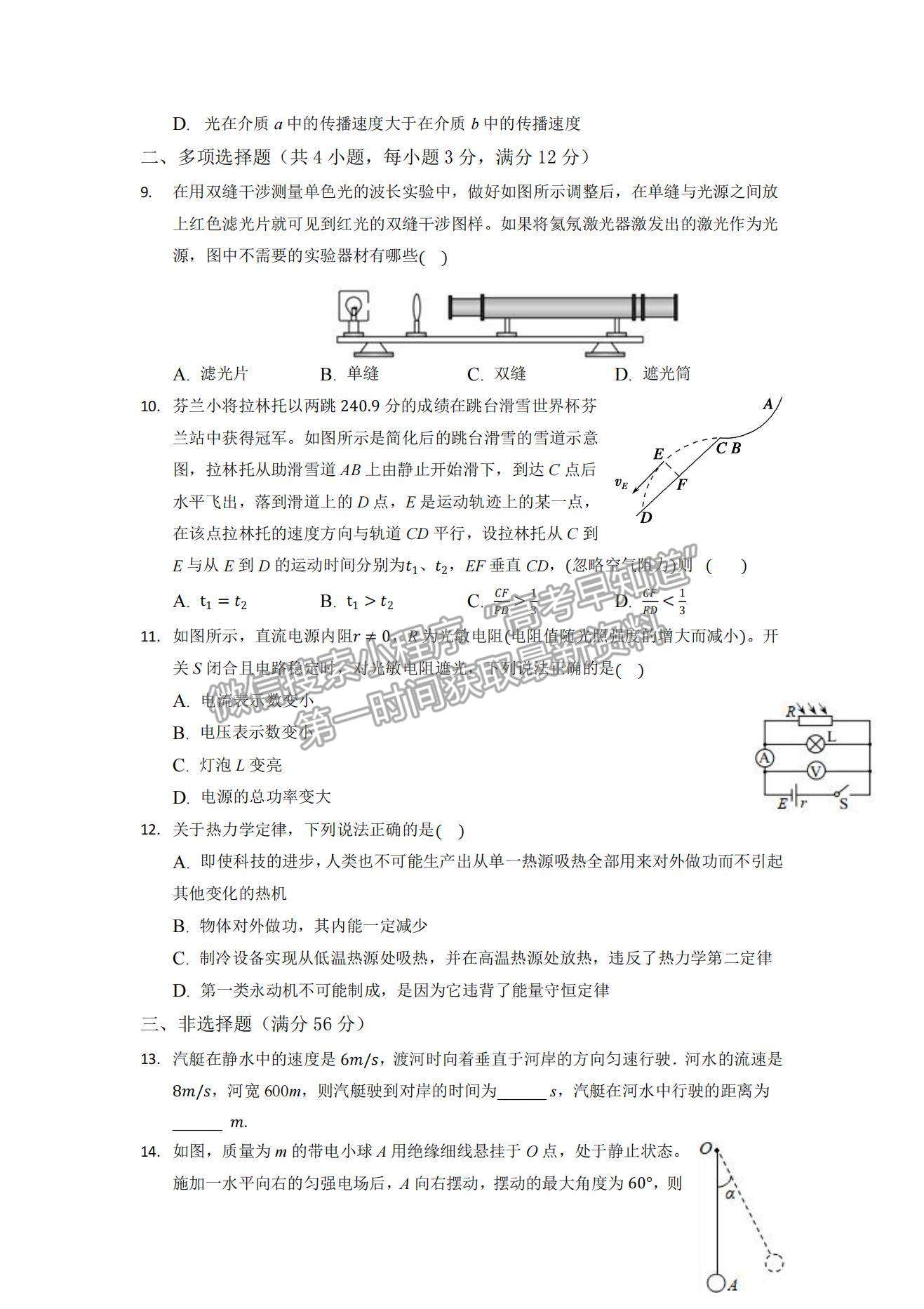 2022重慶市縉云教育聯(lián)盟高三9月月度質(zhì)量檢測(cè)物理試題及參考答案