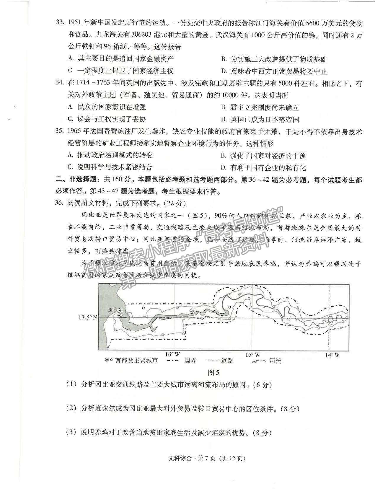 2022昆明一中高中新課標(biāo)高三第二次摸底測(cè)試文綜試題及參考答案