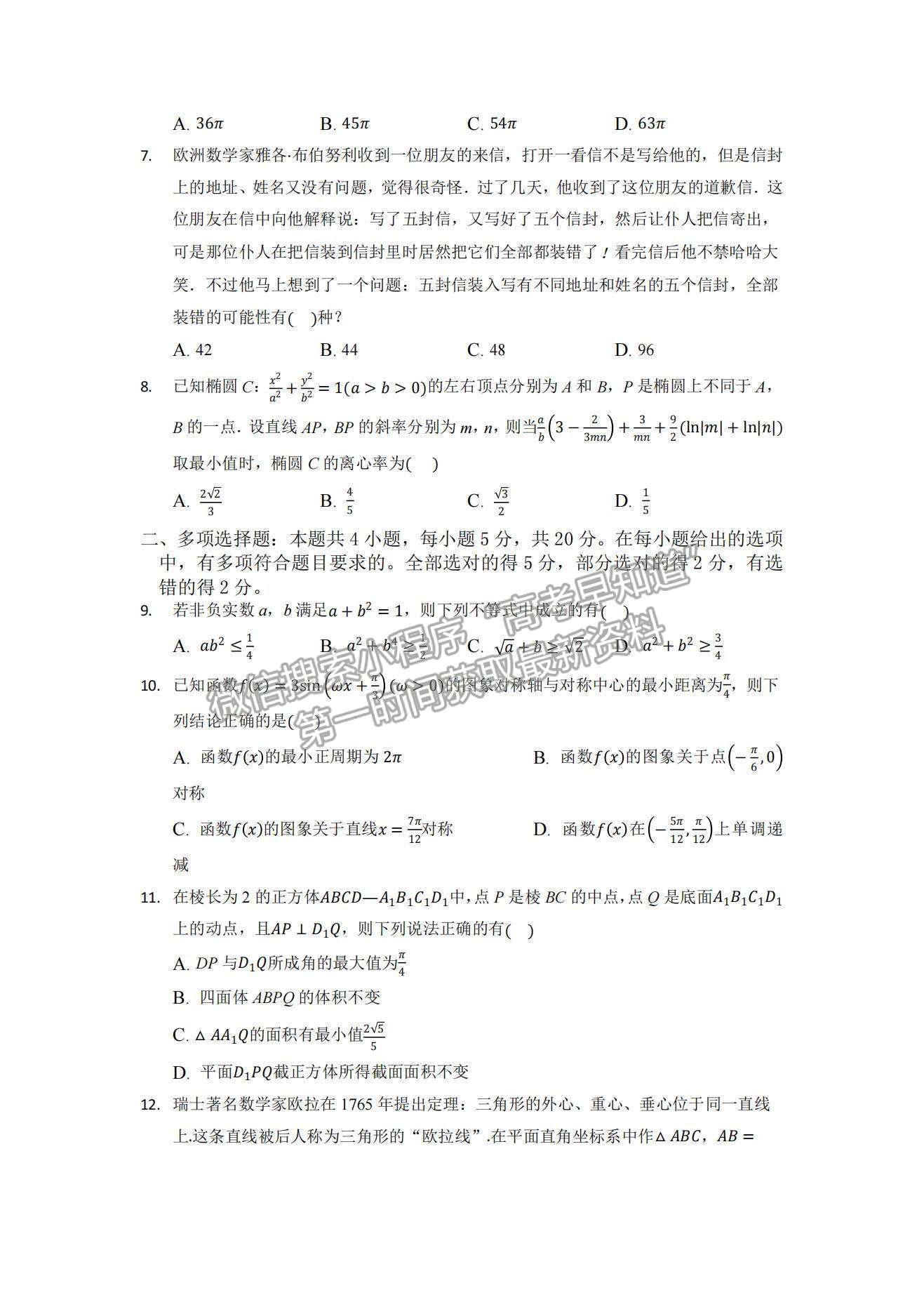 2022重慶市縉云教育聯(lián)盟高三9月月度質(zhì)量檢測(cè)數(shù)學(xué)試題及參考答案