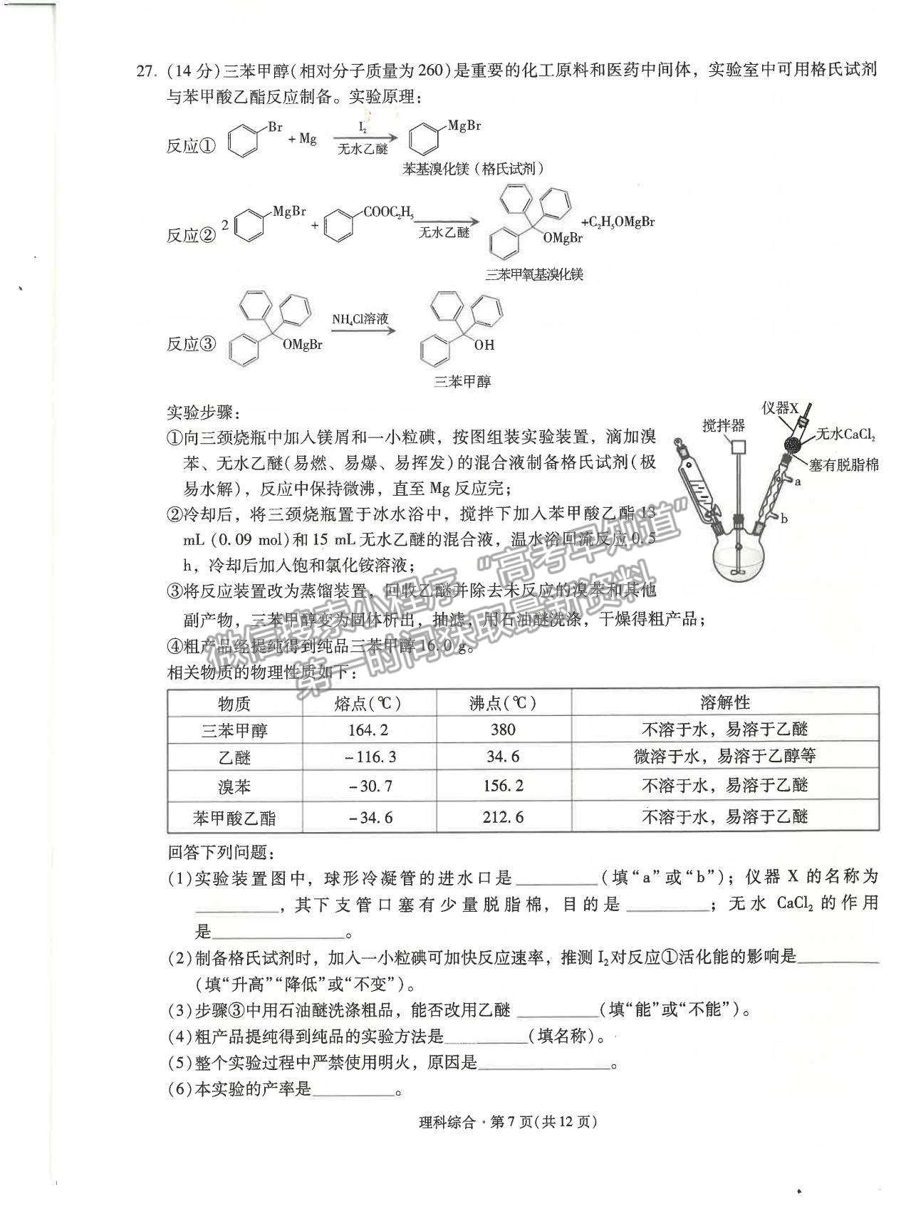 2022昆明一中高中新課標(biāo)高三第二次摸底測試?yán)砭C試題及參考答案