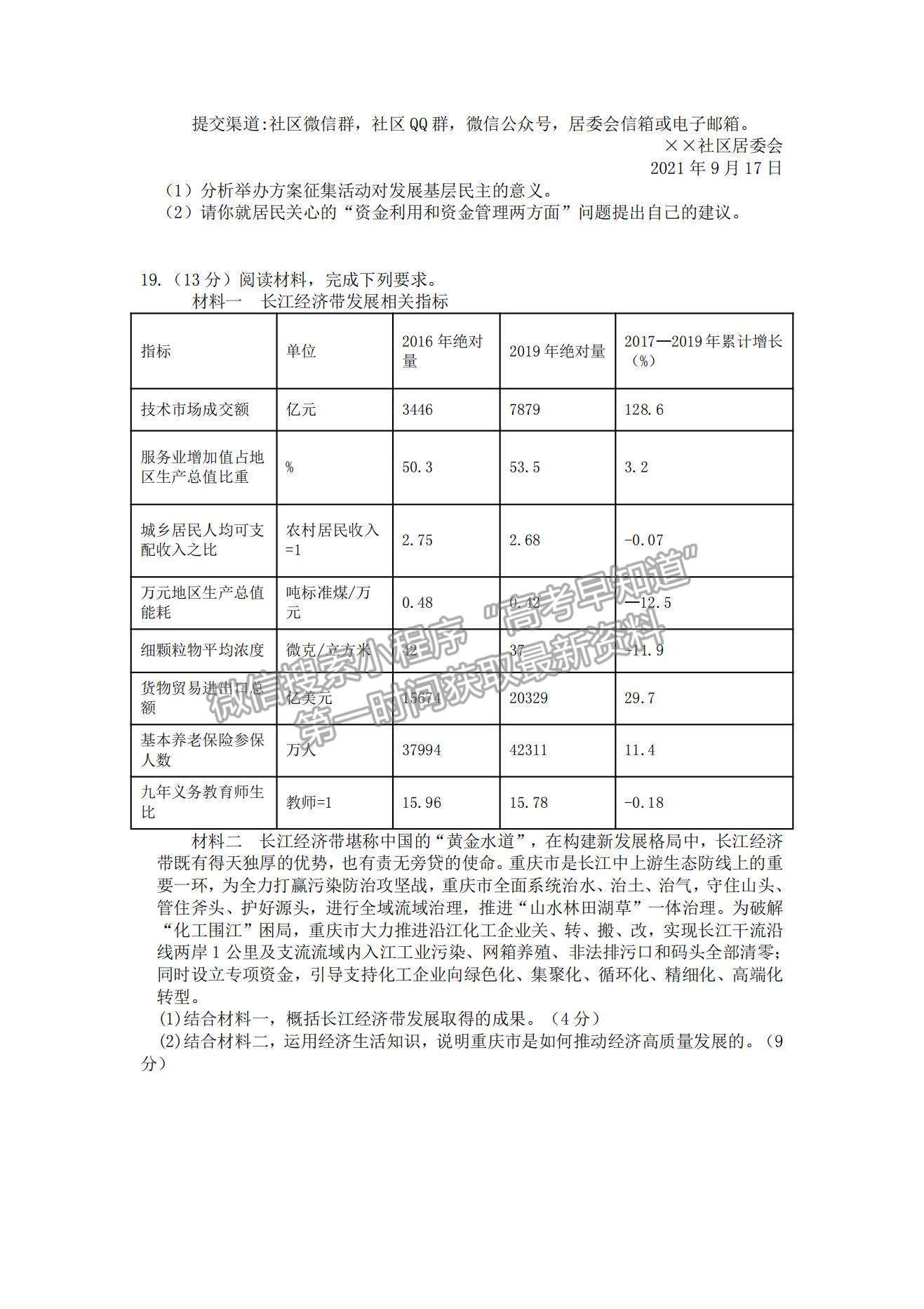 2022重慶市縉云教育聯(lián)盟高三9月月度質(zhì)量檢測政治試題及參考答案