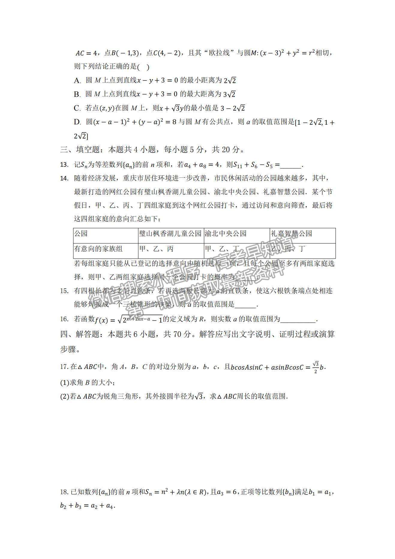 2022重慶市縉云教育聯(lián)盟高三9月月度質(zhì)量檢測數(shù)學(xué)試題及參考答案