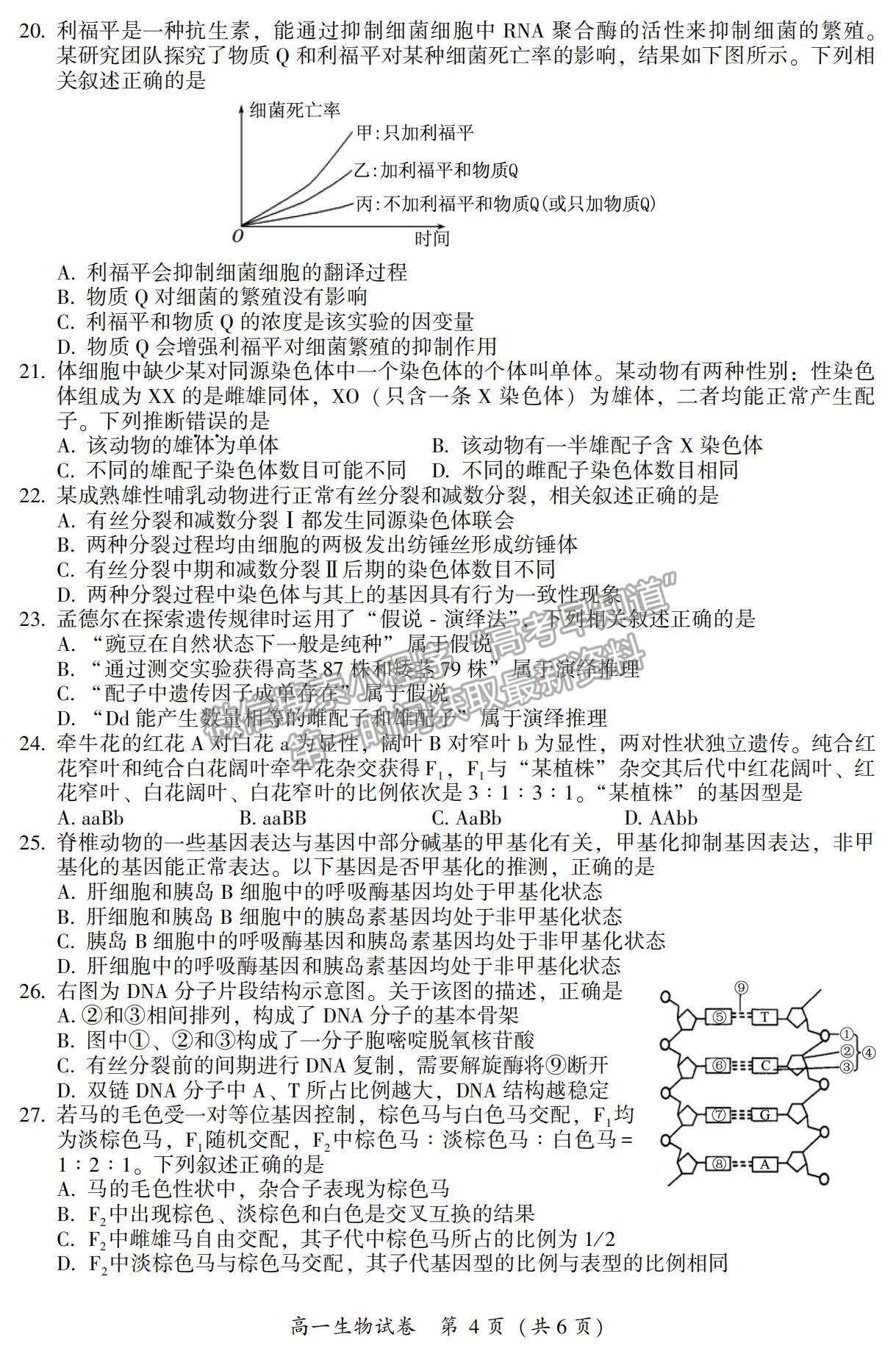 2021漳州市高一下學期期末質(zhì)檢生物試題及參考答案