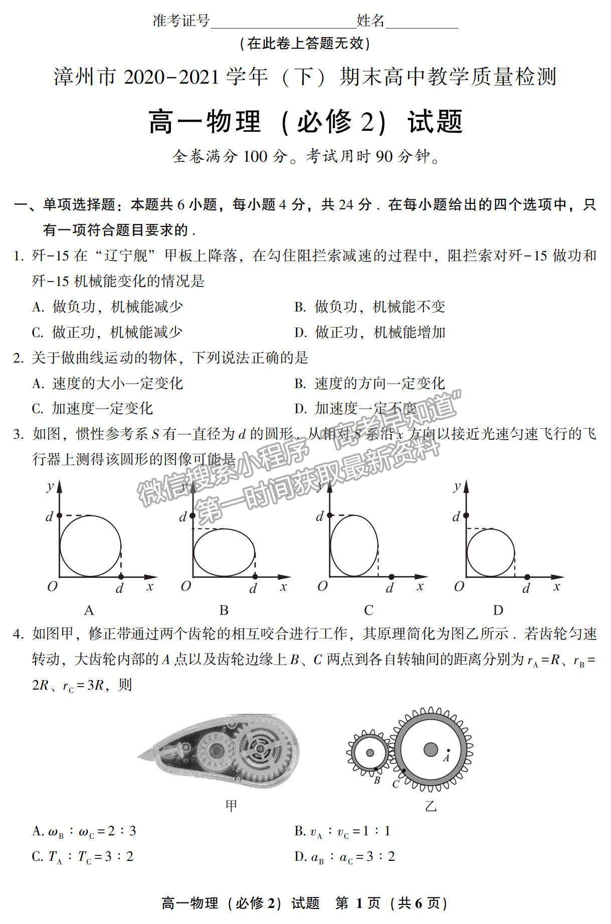 2021漳州市高一下學(xué)期期末質(zhì)檢物理試題及參考答案