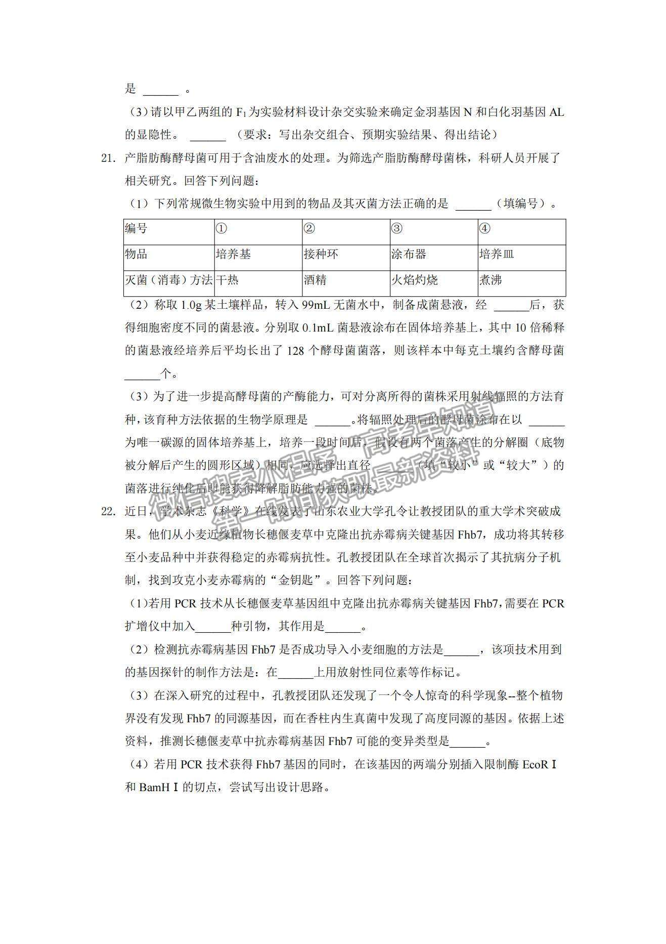 2022重慶市縉云教育聯(lián)盟高三9月月度質量檢測生物試題及參考答案