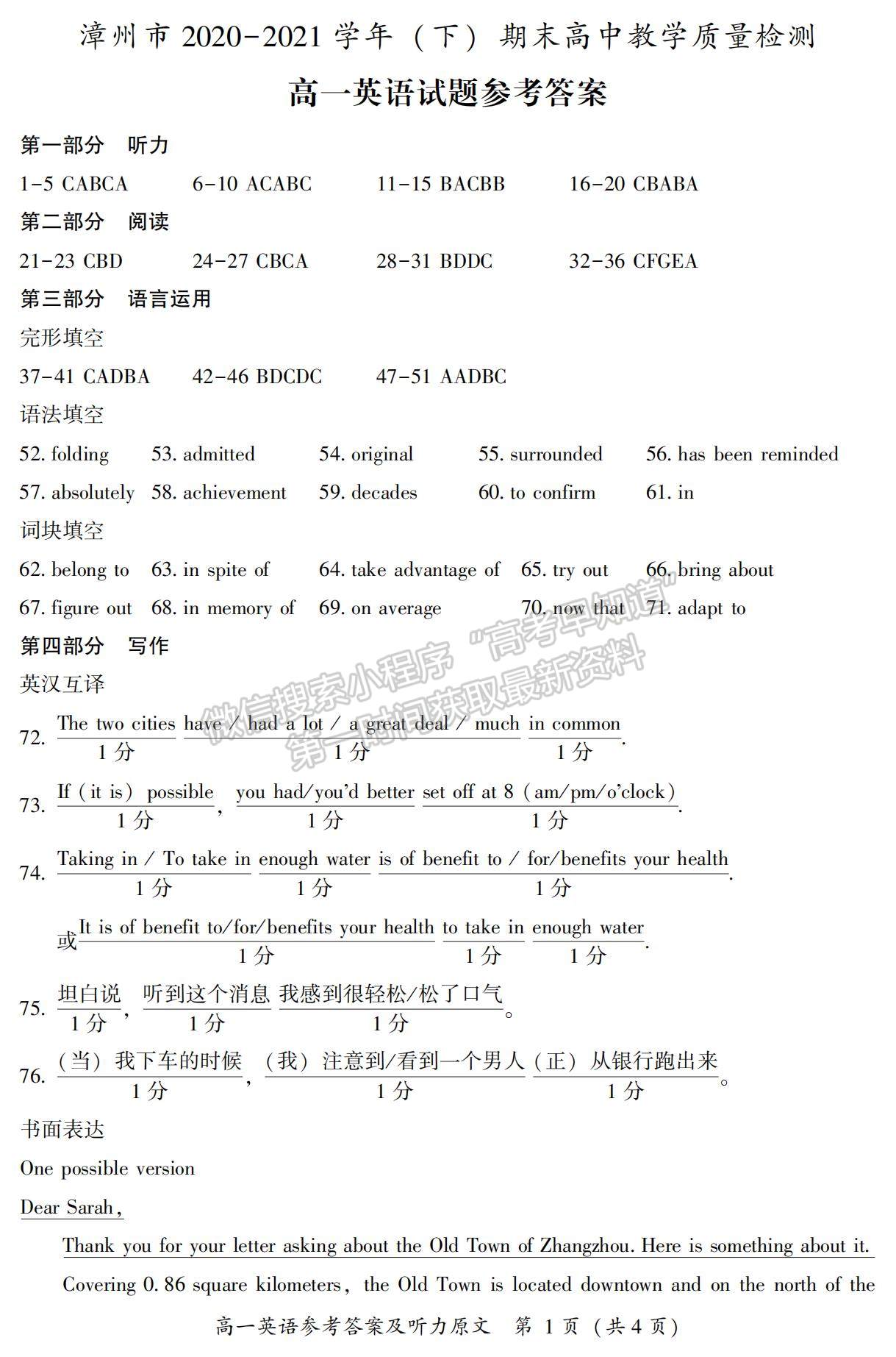 2021漳州市高一下學(xué)期期末質(zhì)檢英語試題及參考答案