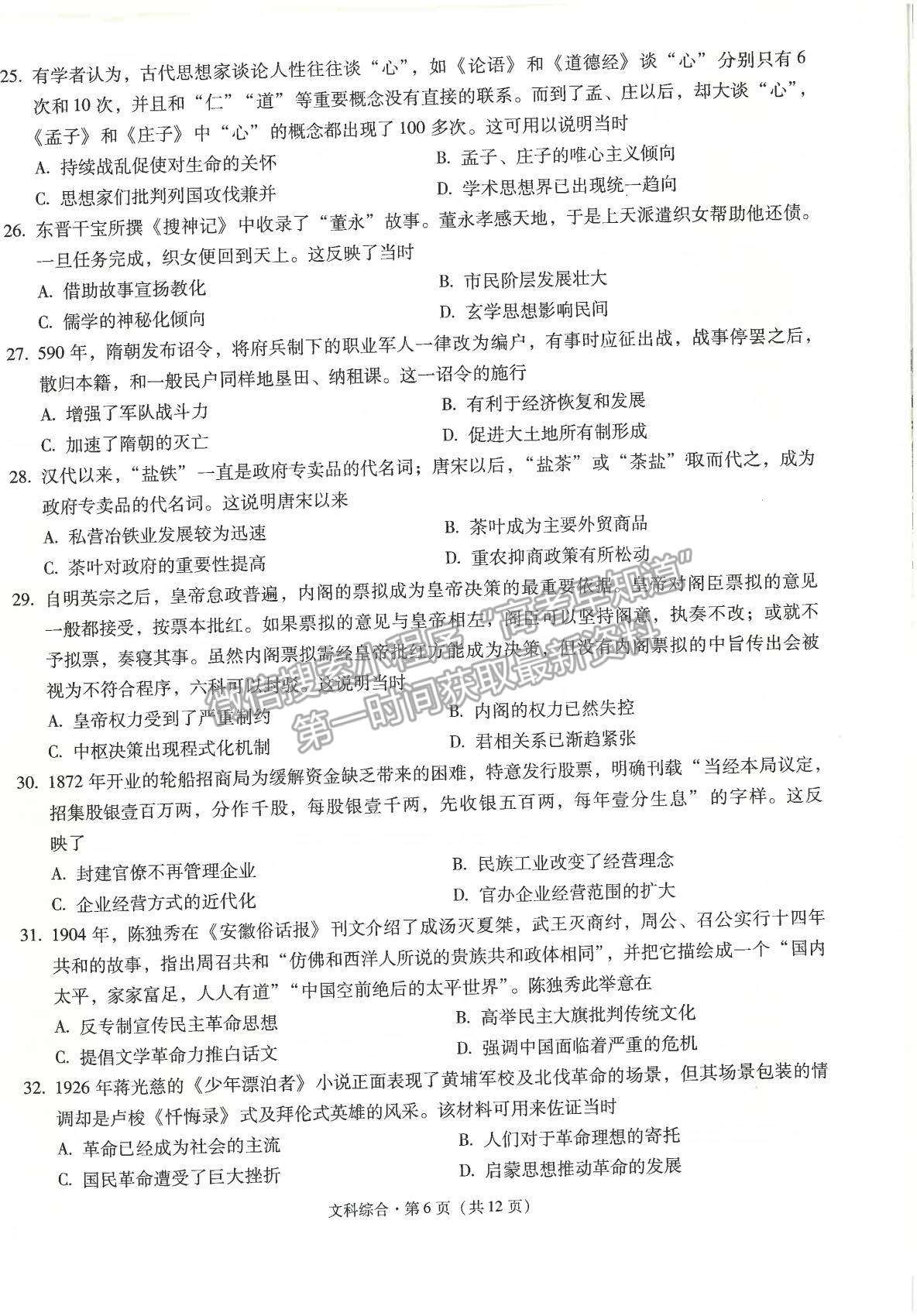 2022昆明一中高中新課標高三第二次摸底測試文綜試題及參考答案