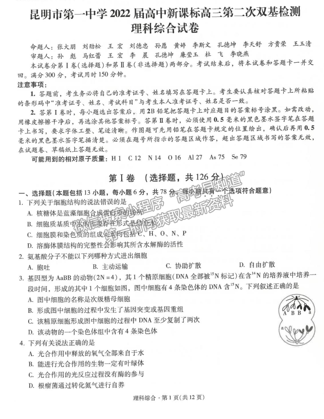 2022昆明一中高中新課標(biāo)高三第二次摸底測試?yán)砭C試題及參考答案