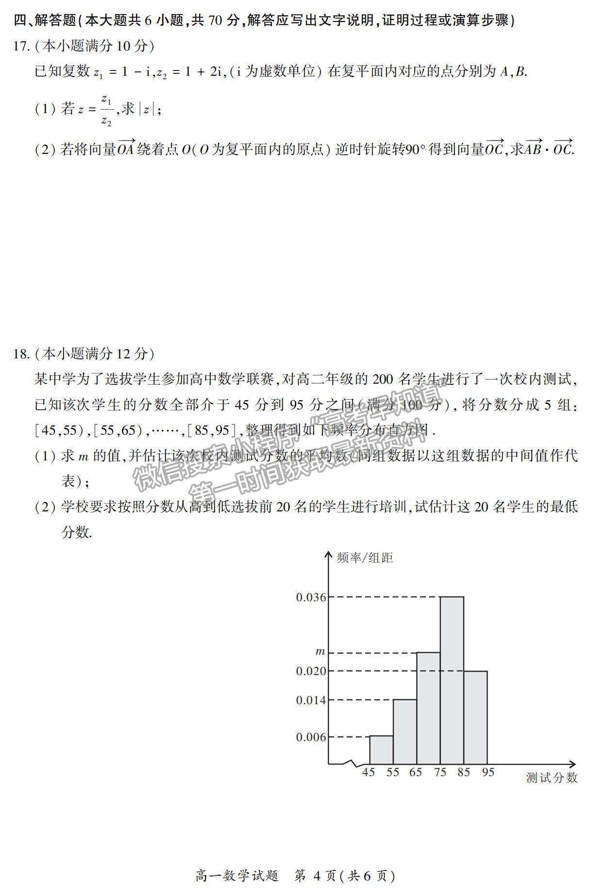 2021漳州市高一下學期期末質(zhì)檢數(shù)學試題及參考答案