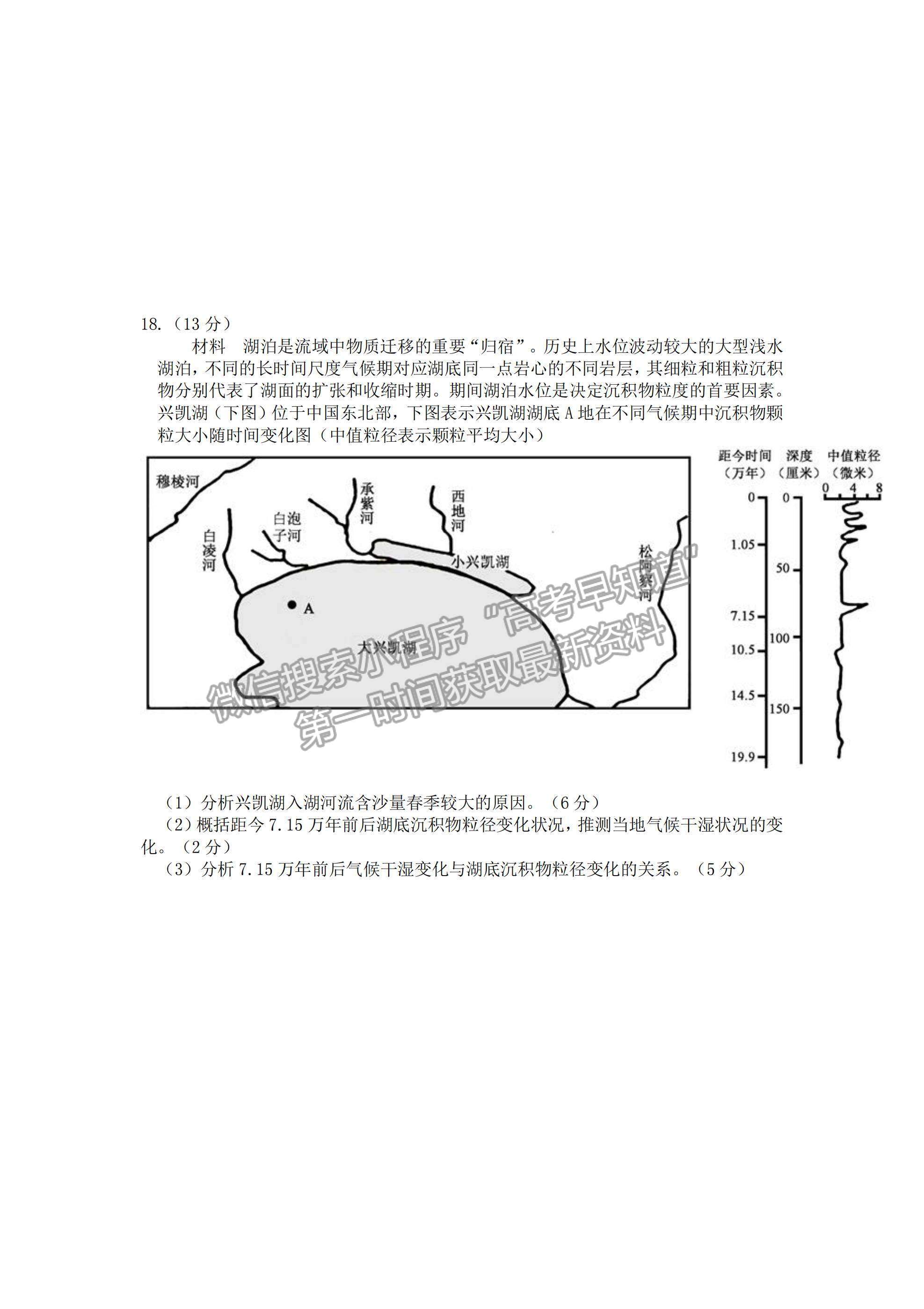 2022重慶市縉云教育聯(lián)盟高三9月月度質(zhì)量檢測地理試題及參考答案