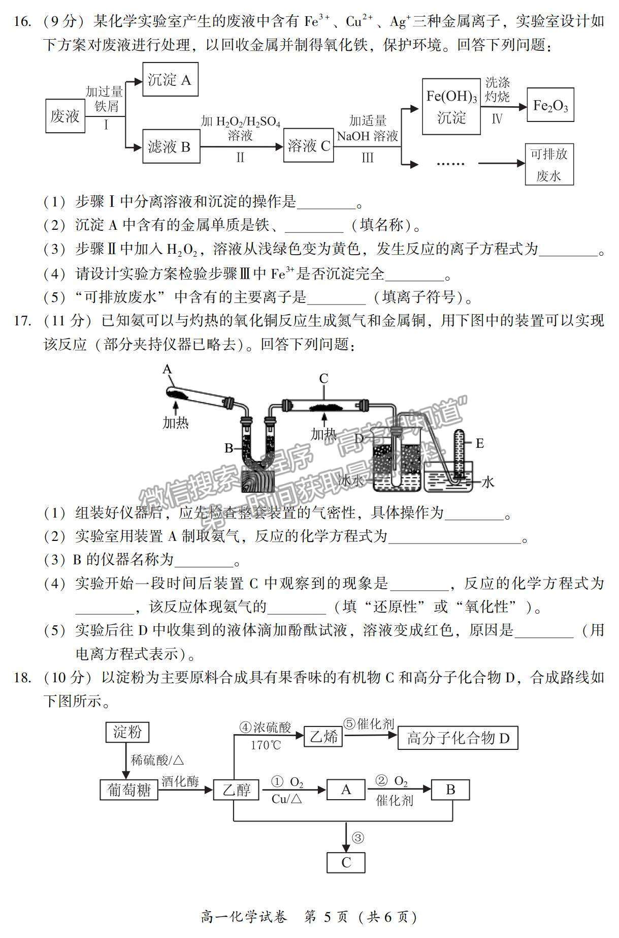 2021漳州市高一下學(xué)期期末質(zhì)檢化學(xué)試題及參考答案