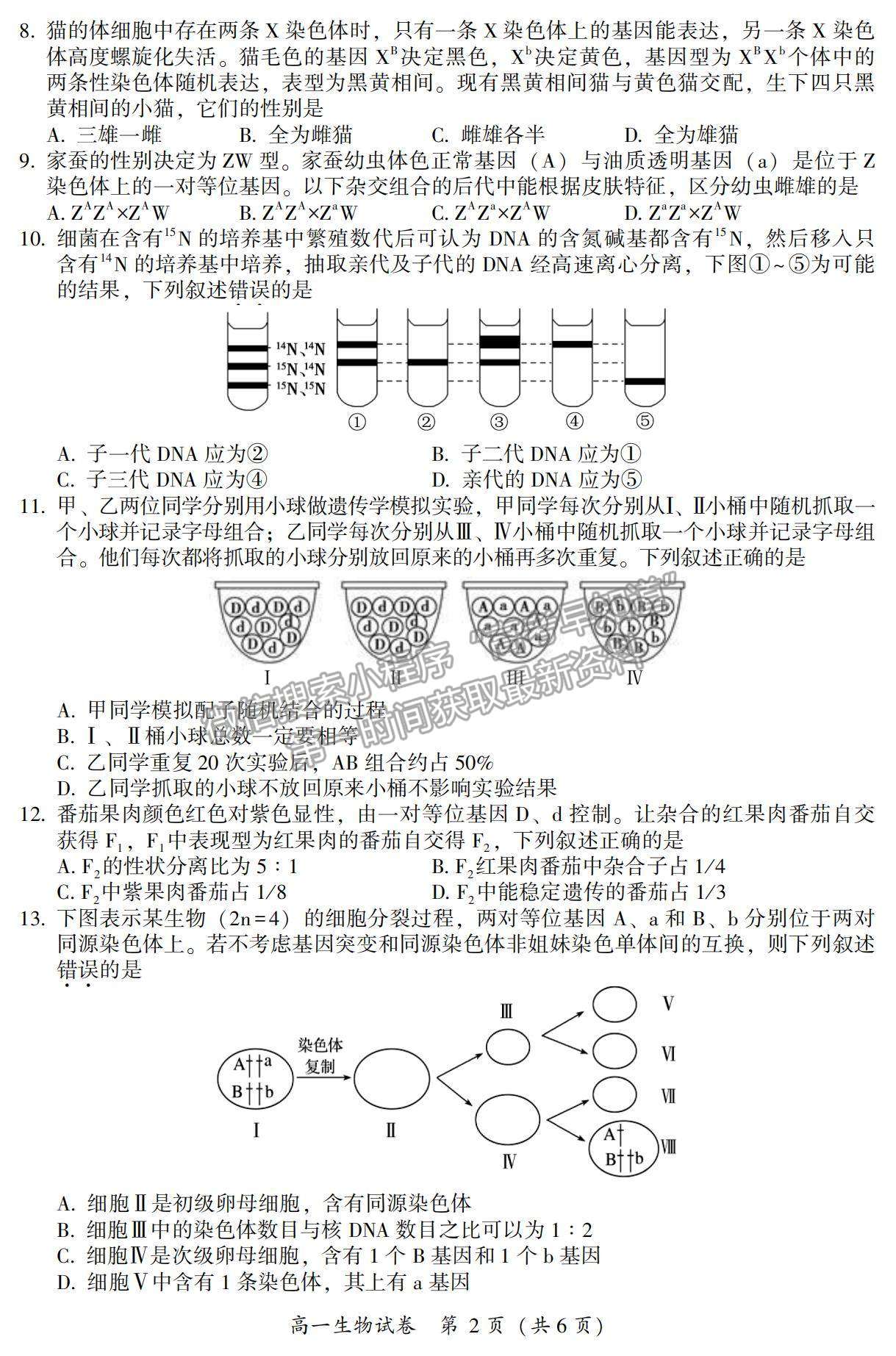 2021漳州市高一下學期期末質檢生物試題及參考答案